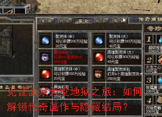 见证画家天堂地狱之旅:如何解锁传奇画作与隐藏结局? 见证画家天堂地狱之旅:如何解锁传奇画作与隐藏结局?