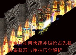 �¿�������ο��ٳ弶��ռ�Ȼ���װ����ȡ��PK����ȫ����