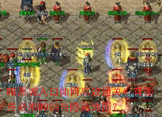 ���ڳ������θ�Чͨ�أ�����Щ��ˢBOSS�����ص�ͼ��