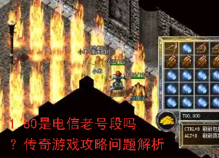 1.80�ǵ����ϺŶ��𣿴�����Ϸ�����������