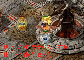 ���������ڴ�����Ϸ���к����ã���λ�ȡ��ʹ�ã�
