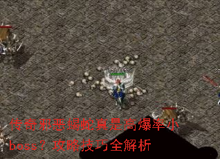 ����а��Ы�����Ǹ߱���Сboss�����Լ���ȫ����