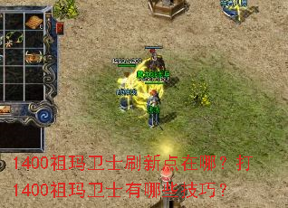 1400������ʿˢ�µ����ģ���1400������ʿ����Щ���ɣ�