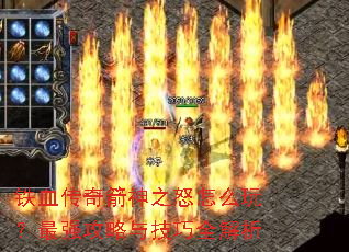 ��Ѫ�������֮ŭ��ô�棿��ǿ�����뼼��ȫ����