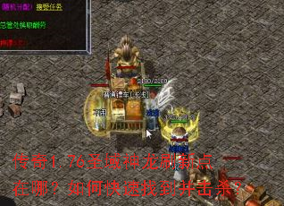 ����1.76ʥ������ˢ�µ����ģ���ο����ҵ�����ɱ��