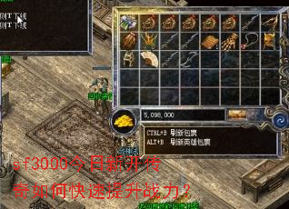 sf3000�����¿�������ο�������ս����