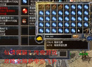 仙情何解?传奇游戏攻略全解析带你飞升 仙情何解?传奇游戏攻略全解析带你飞升