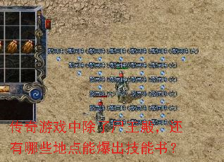 ������Ϸ�г���ʬ���������Щ�ص��ܱ��������飿