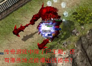 ������Ϸ�г���ʬ���������Щ�ص��ܱ��������飿